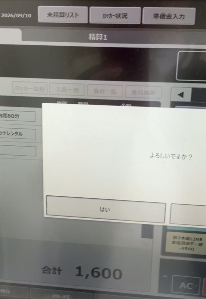 「確定」→「はい」