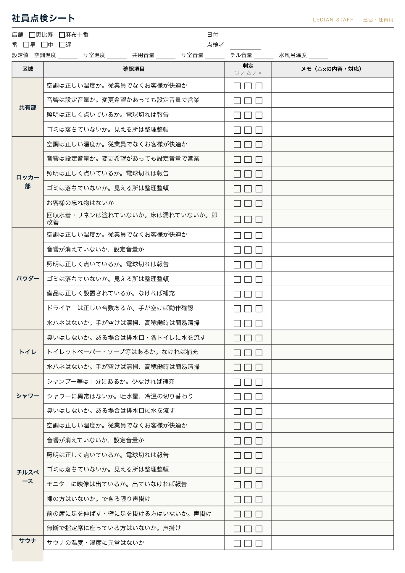 社員点検シートのA4紙面プレビュー（1枚目）