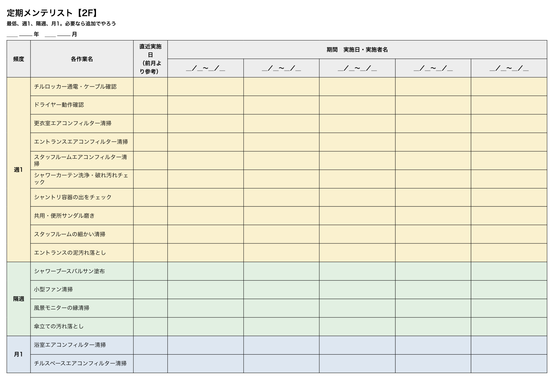 定期メンテリストのA3紙面プレビュー