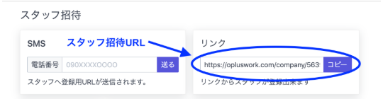 oplus招待URL画面