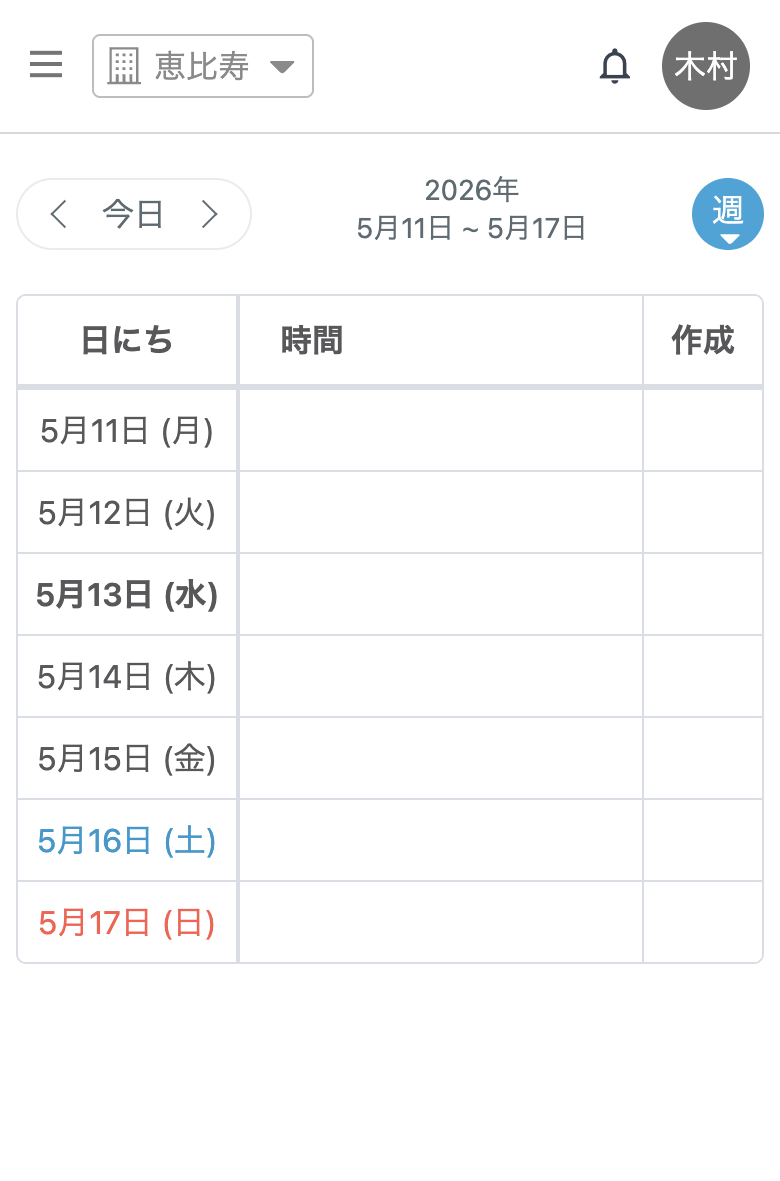 シフト提出 リスト表示