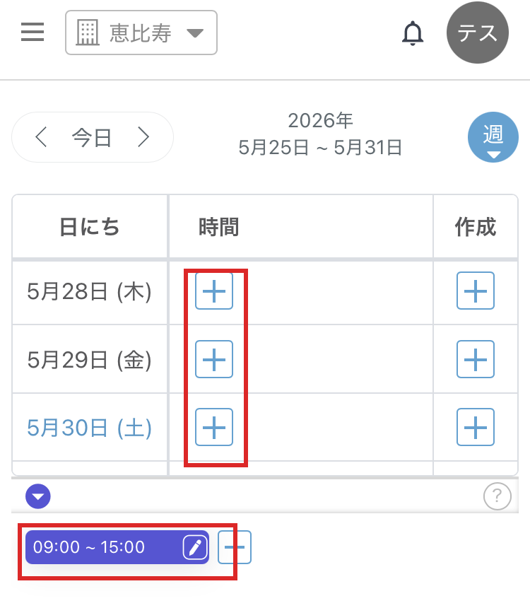 テンプレ登録後の入力フロー