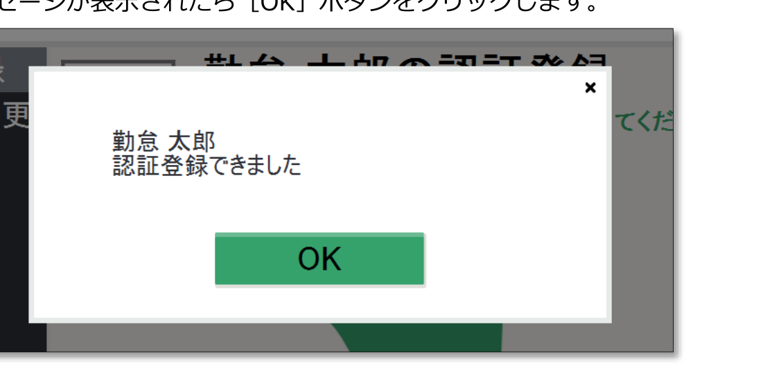 認証登録できました