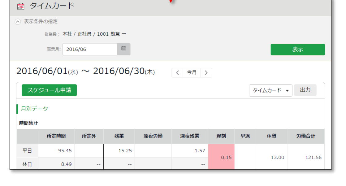 タイムカード表示