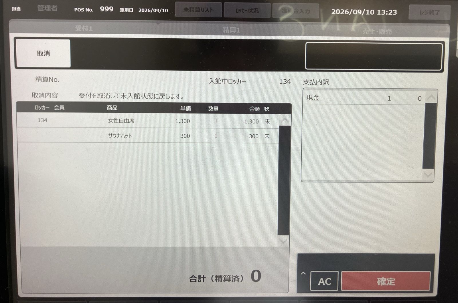 取消したいロッカー番号を入れる